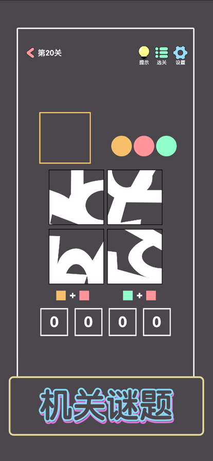 点亮这一关 ios版