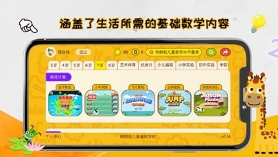 OKMath数学思维 ios版