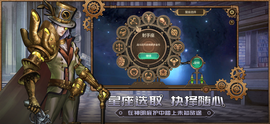 蒸汽传说：时之旅 ios版
