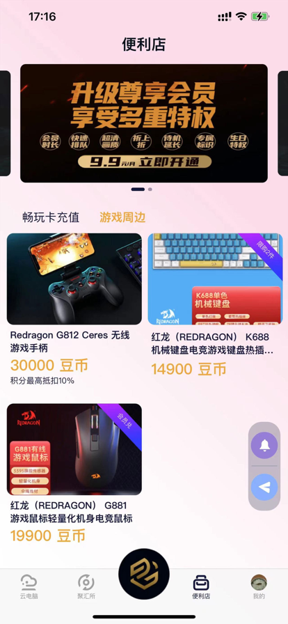 易腾云 ios版