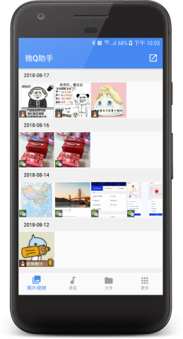 微Q助手