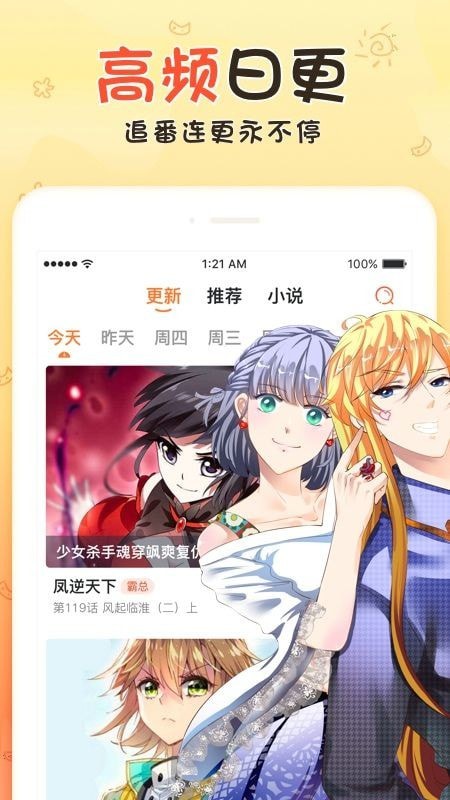 火男漫画免费版