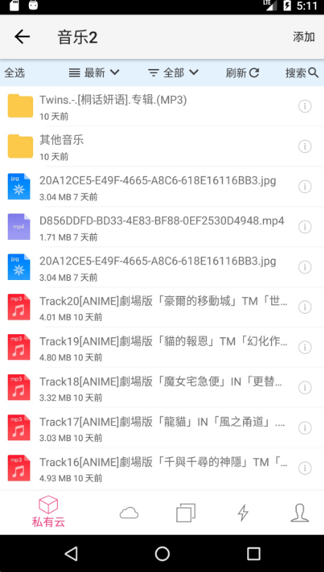 城通网盘 ios版