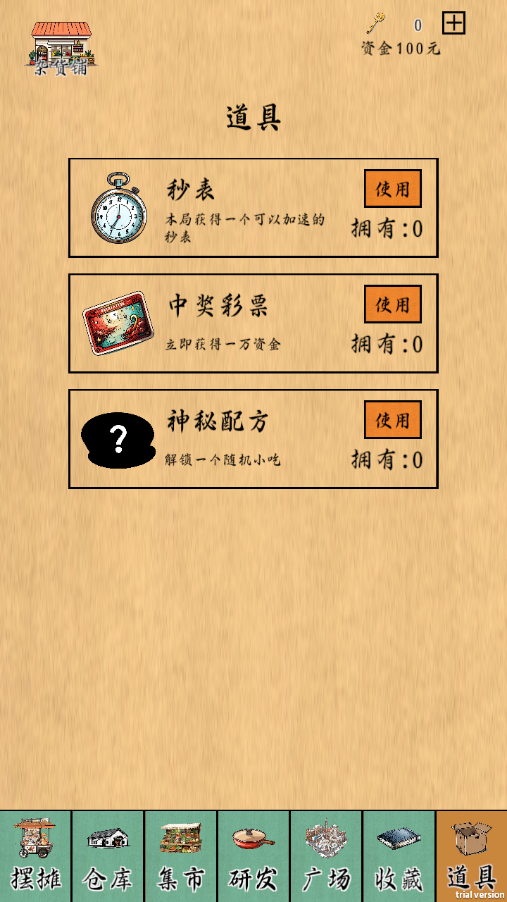 摆摊一百天游戏 1.5.9安卓版