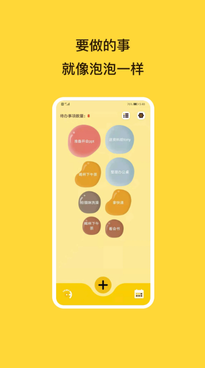 待办泡泡 ios版