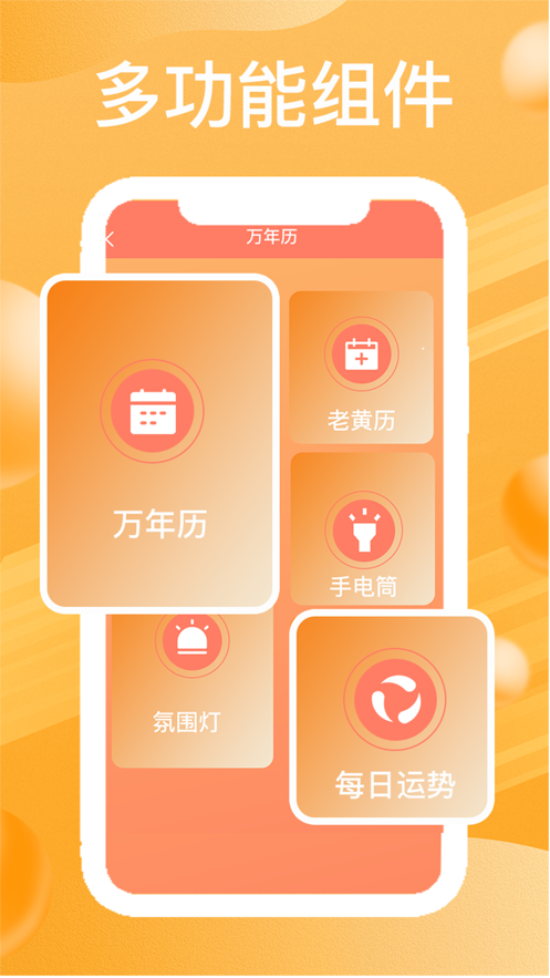 老黄历 ios版