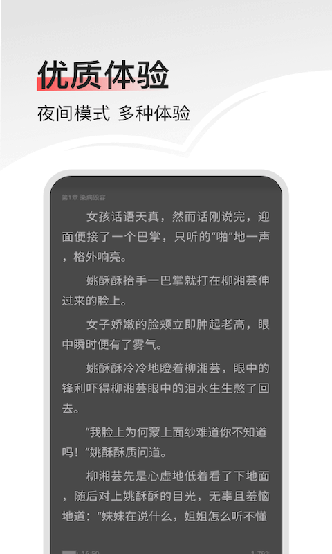 畅阅免费小说官网版