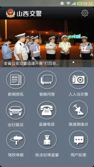 山西交警客户端 1.4.0安卓版