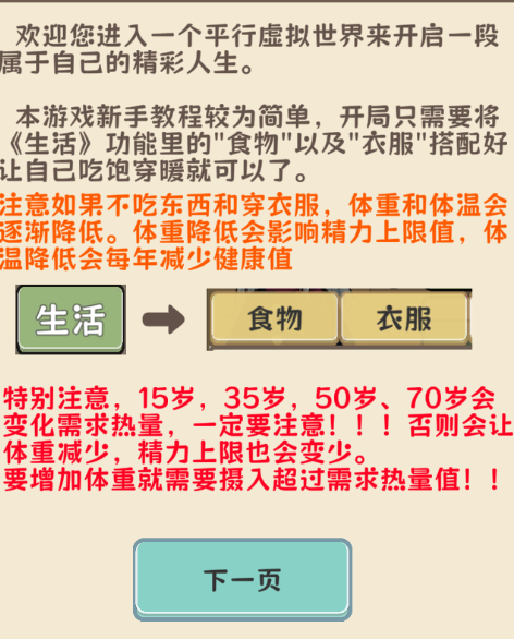 平行人生做首富游戏