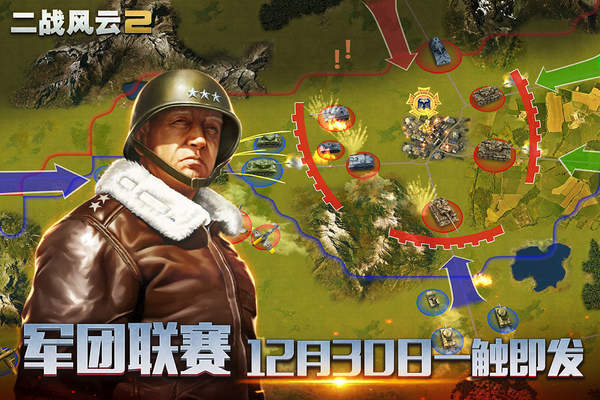 二战风云内购