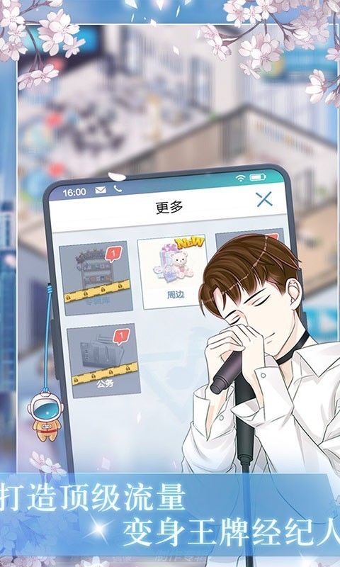 明星养成日记