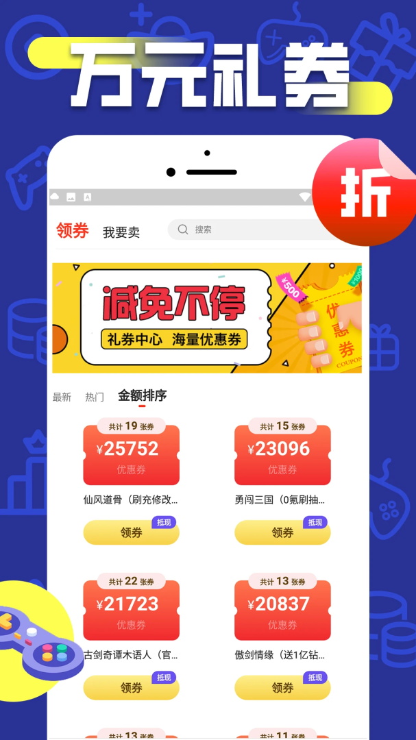 折上折手游平台 1.0.2安卓版