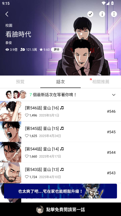 WEBTOON中文版app 3.8.12安卓版