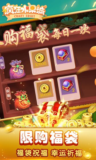 疯狂水果城游戏