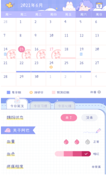 棉棉月历 ios版
