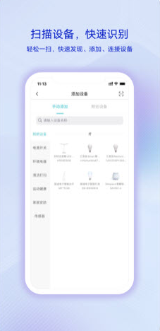 Jovi物联 ios版