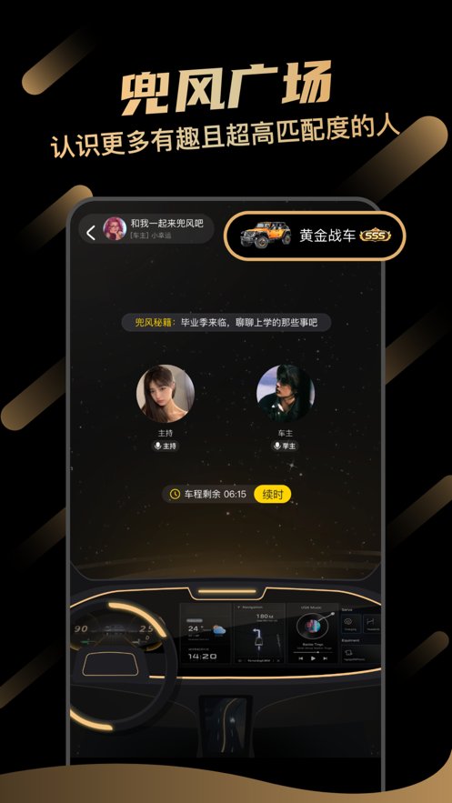 一起兜风 ios版