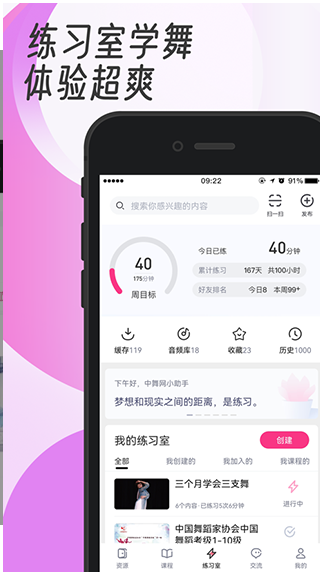 中舞网 ios版