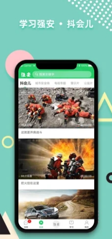 学习强安 ios版