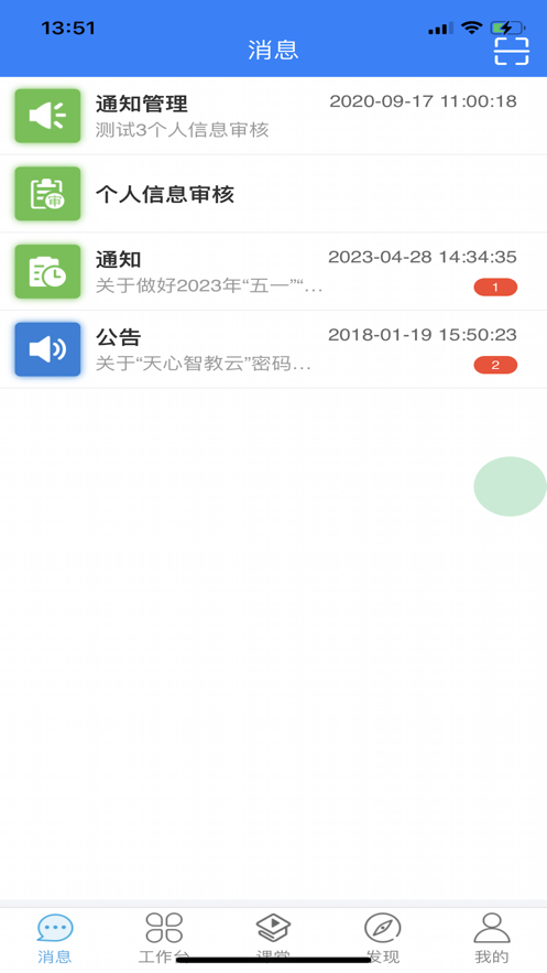 天心智教官方版 3.1.3安卓版