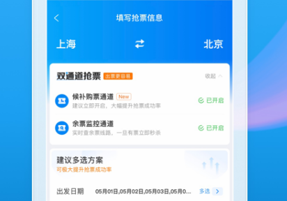 携程旅行极速版活动界面