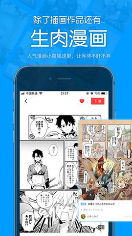 p站助手软件（PixivHelperLite）