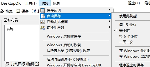DesktopOK界面示意图