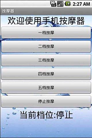 手机震动棒