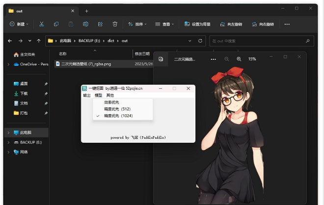 AI一键抠图免费版