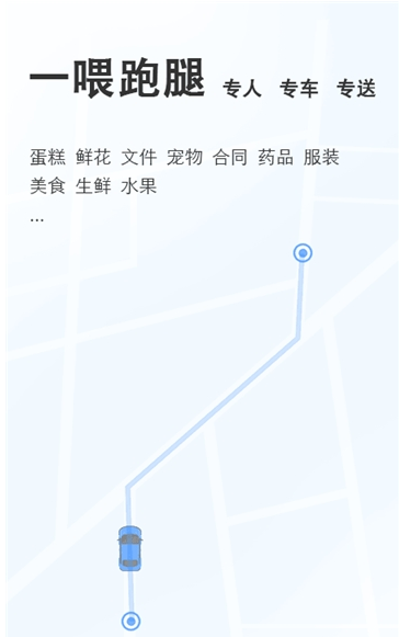 一喂跑腿骑士版