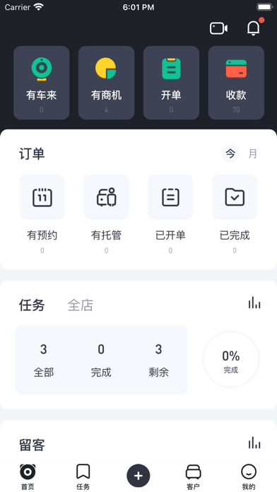 有车来 ios版