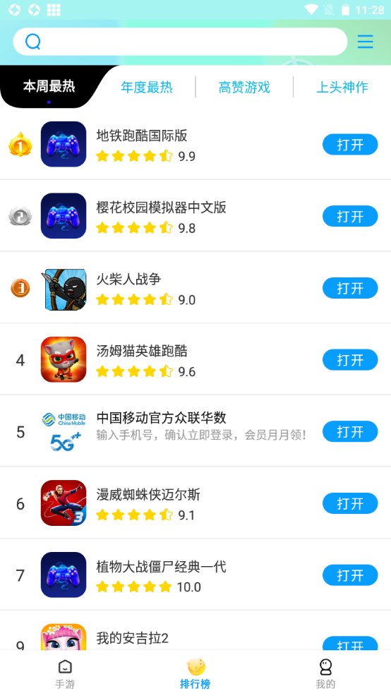 集趣游戏盒子软件 1.1.5安卓版