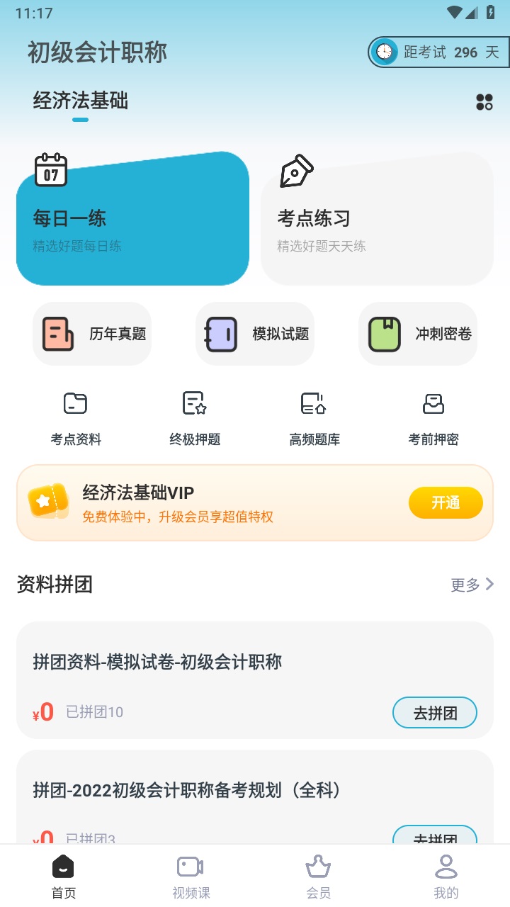 初级会计职称准题汇