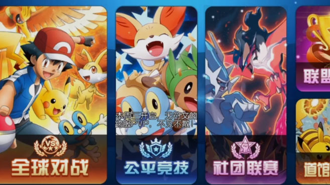 口袋进化