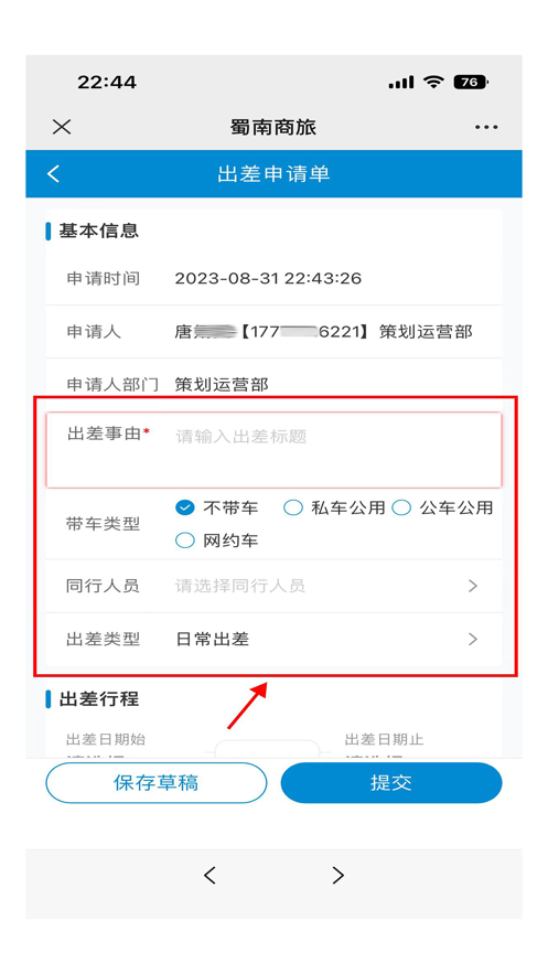 蜀南商旅 1.0.002安卓版