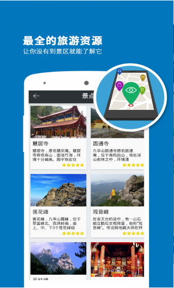 九华山导游安卓版