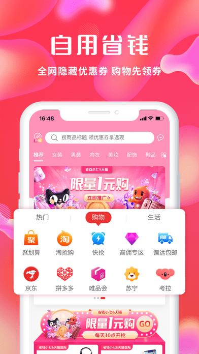 省钱小七版 ios版