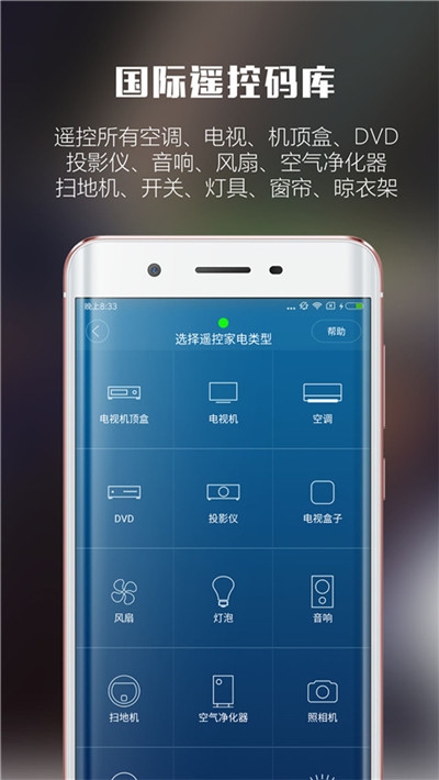 5G智能遥控器