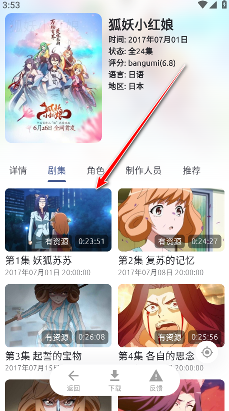 AniCh动漫软件