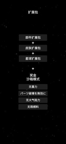 航天模拟器1.7.1