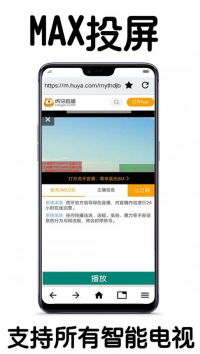 MAX投屏