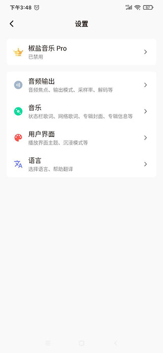 椒盐音乐手机版