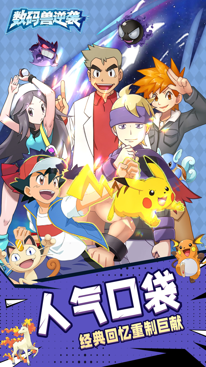 数码兽逆袭最新版 1.0.0安卓版
