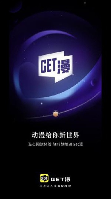 Get漫画app最新版
