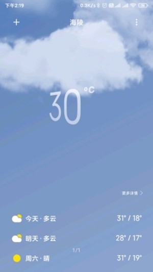 MIUI12天气