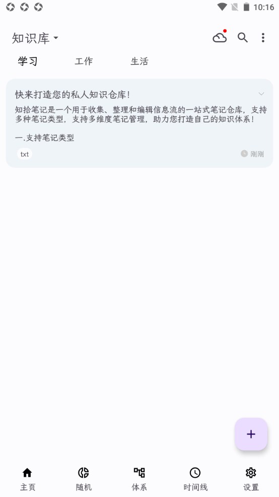 知拾笔记app 5.1.3安卓版