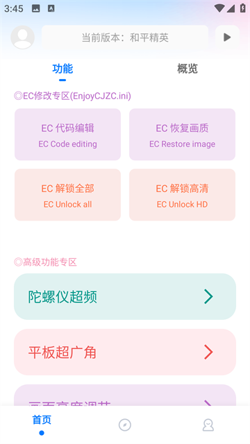 殇痕画质助手120帧官方正版