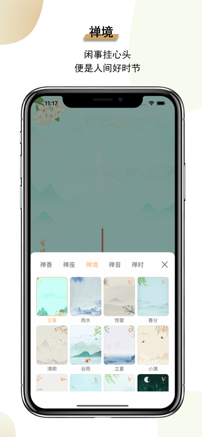 一炷香 ios版