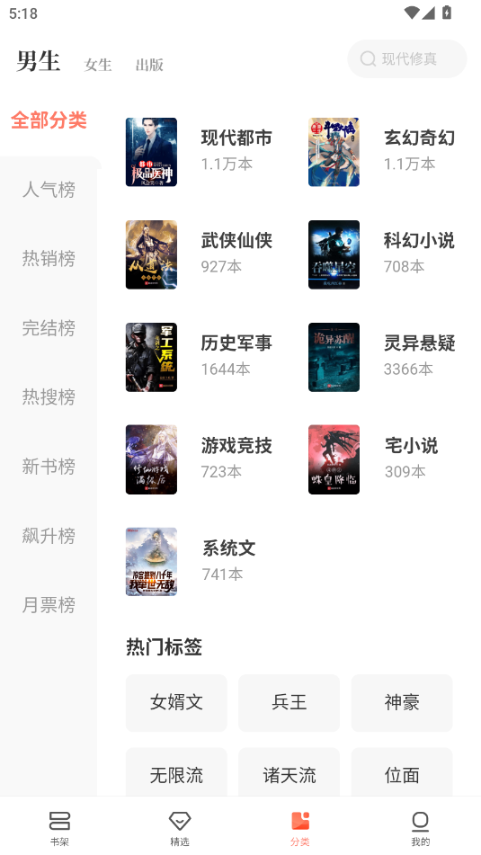 宜搜小说破解版无付费无登录 6.0.0免费版