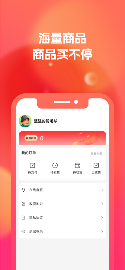 无双商城 ios版